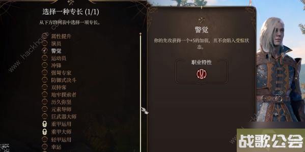 博德之门3专长选择推荐-专长选哪个好