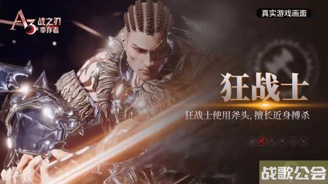 战之刃幸存者什么职业强度高-2023最强职业选择推荐-