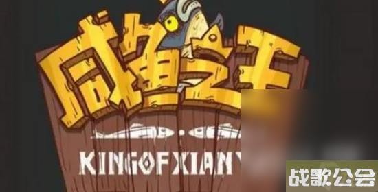 咸鱼之王食神大赛最强阵容搭配推荐攻略