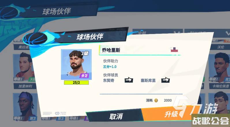 全明星街球派对球员提升攻略-全明星街球派对怎么提升球员