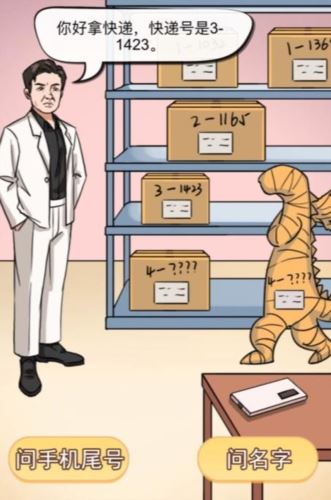 汉字找茬王将快递交给正确的人怎么过