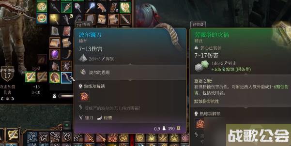 博德之门3波尔镰刀怎么获取