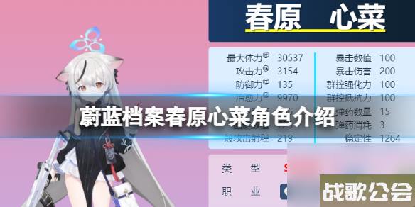 蔚蓝档案春原心菜角色详解-春原心菜技能图鉴详解