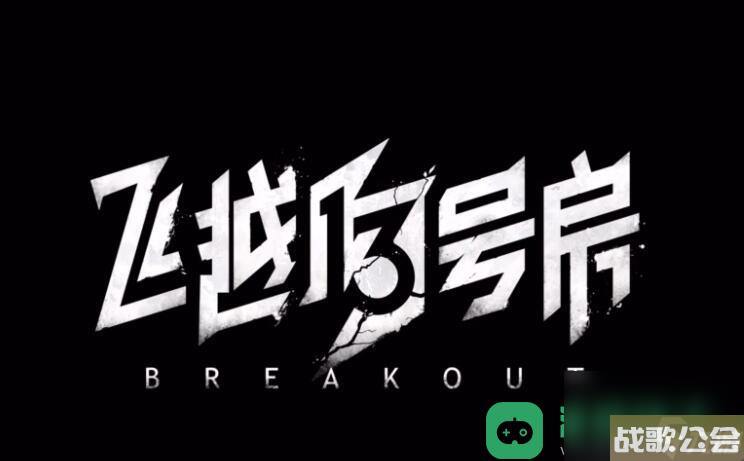 房齐淼好感度提升方法-飞越13号房齐淼好感度怎么提升