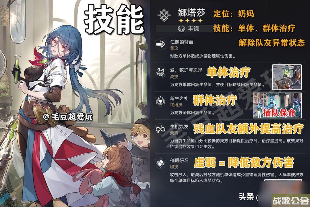 崩坏星穹铁道米莎技能介绍-娜塔莎超全培养攻略