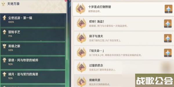 原神隐藏成就十岁差点打倒野猪怎么解锁