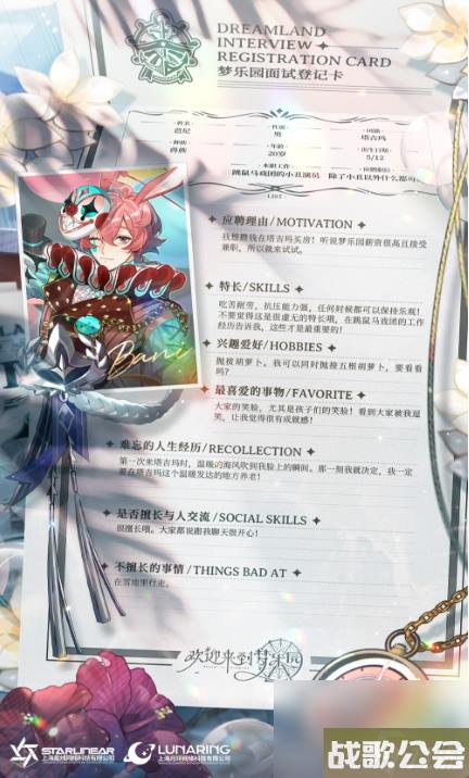 欢迎来到梦乐园芭尼这个角色怎么样