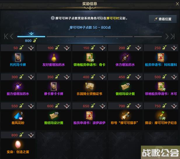 命运方舟摩可可在哪里兑换 命运方舟摩可可在哪里兑换