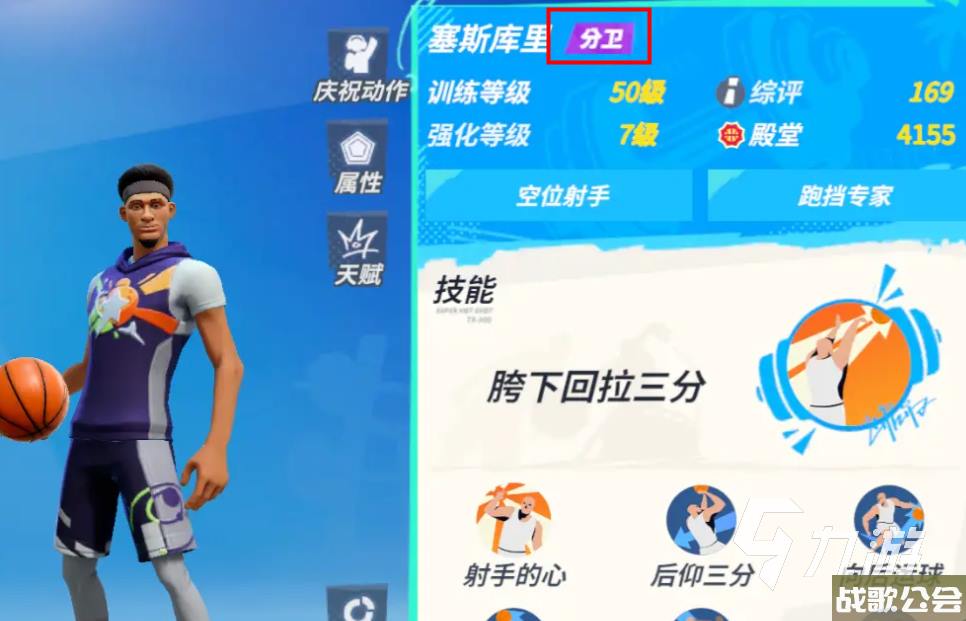 全明星街球派对怎么看球星等级-全明星街球派对球员稀有度等级查看方法