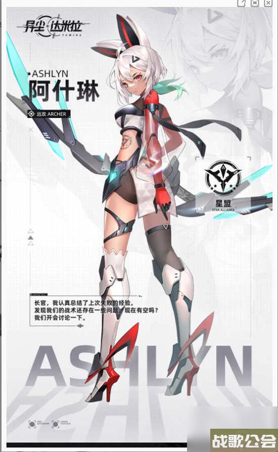 异尘达米拉阿什琳角色怎么样-异尘达米拉阿什琳角色的详情介绍