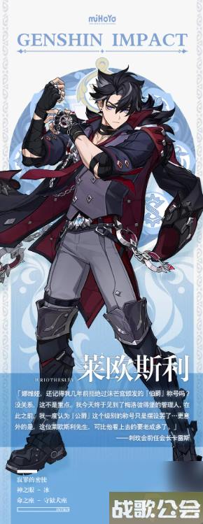 原神莱欧斯利的背景怎么样