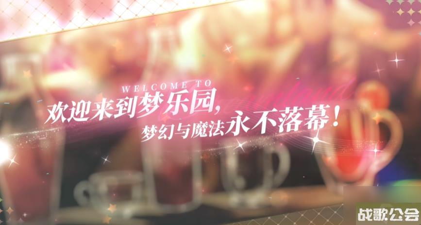 欢迎来到梦乐园人物介绍