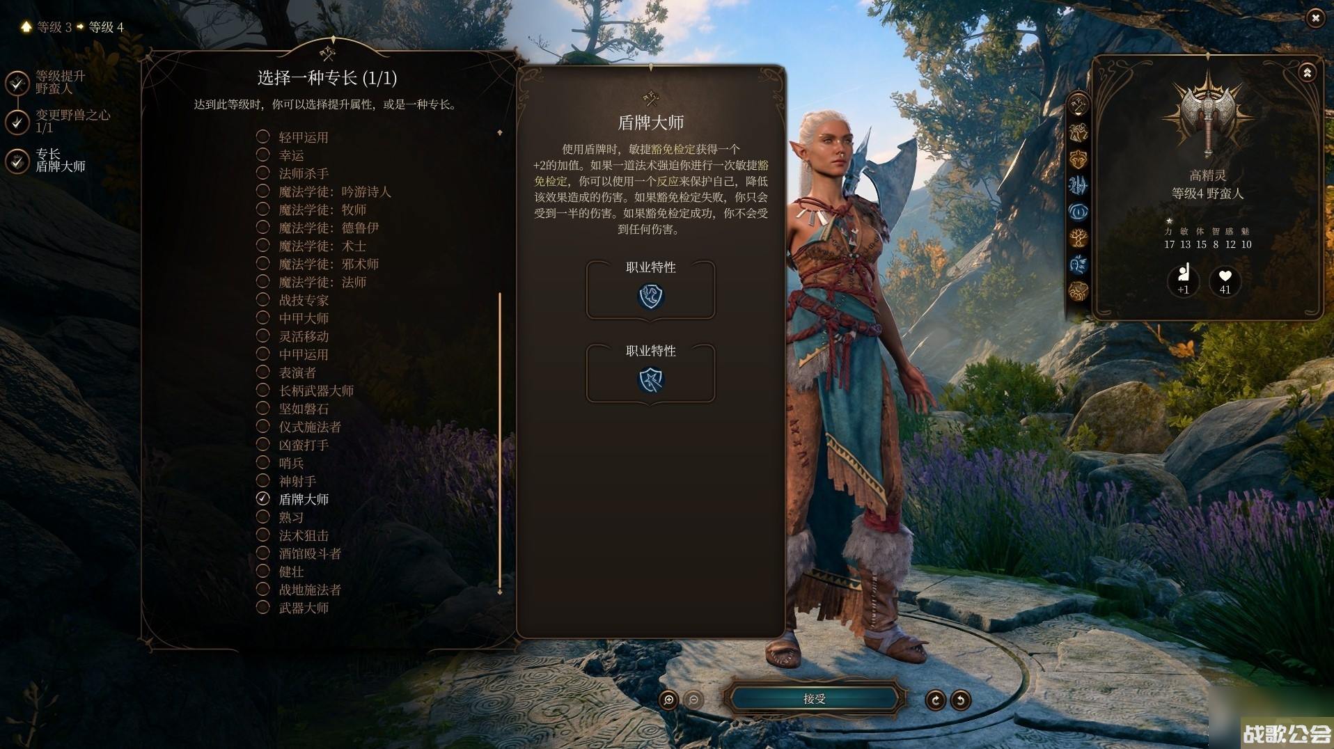 博德之门3盾牌大师专长效果介绍