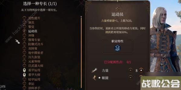 博德之门3专长选择推荐-专长选哪个好