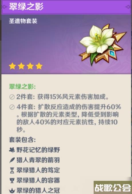 原神琳妮特圣遗物选什么