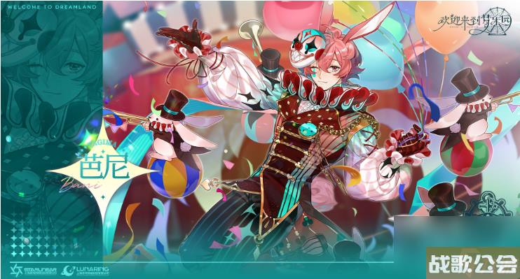 欢迎来到梦乐园芭尼这个角色怎么样