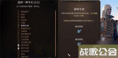 博德之门3专长选择推荐