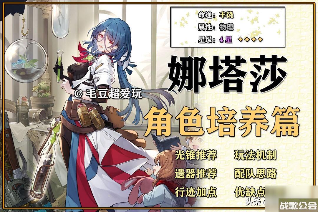 崩坏星穹铁道米莎技能介绍-娜塔莎超全培养攻略