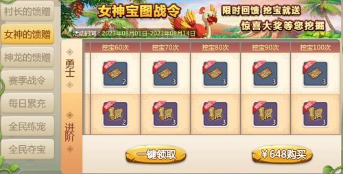 石器时代手游《恐龙神奇宝贝》女神宝图战令今日截止