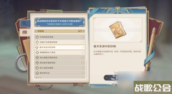 原神4.0枫丹主线审判推理正确答案介绍