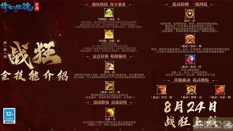 倩女幽魂新职业战狂技能有哪些 倩女幽魂最新职业战狂全技能介绍