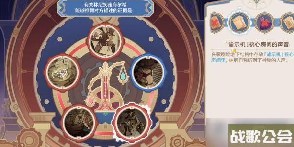 原神主线任务聚光灯下谎言成影攻略