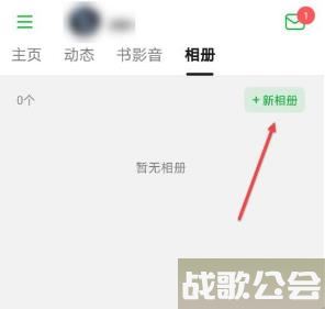 豆瓣如何添加新相册 豆瓣添加新相册方法