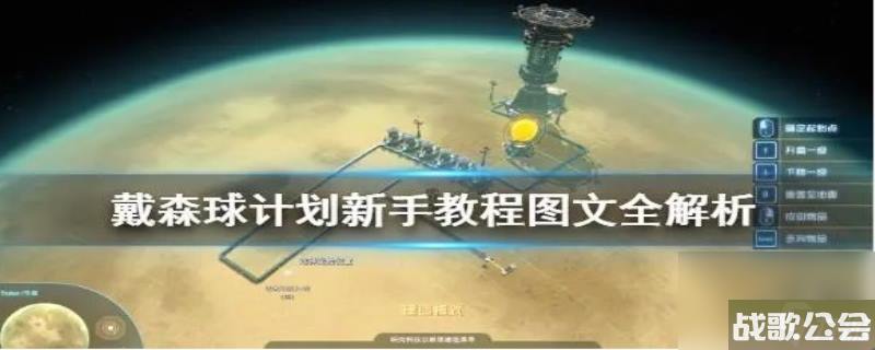 戴森球计划配置要求高吗 戴森球计划配置要求高吗