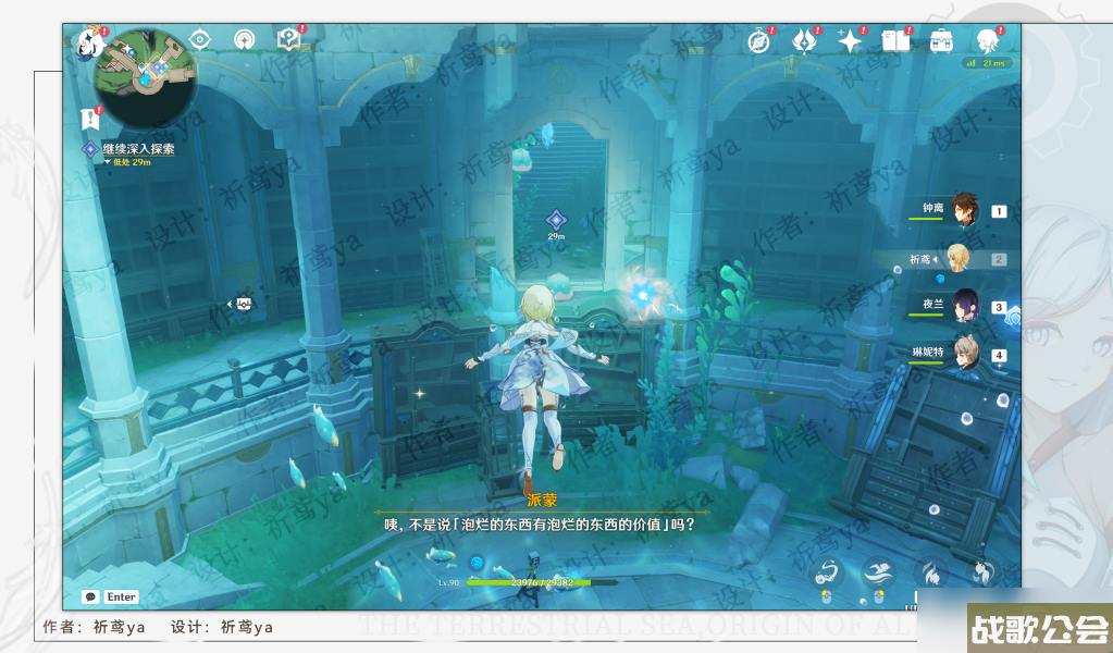 原神世界任务水色潮痕流程攻略