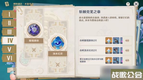 原神博物通志斩棘克芜之章攻略