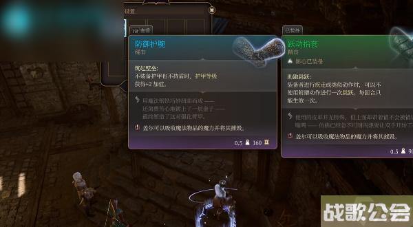 博德之门3防御护腕怎么获取