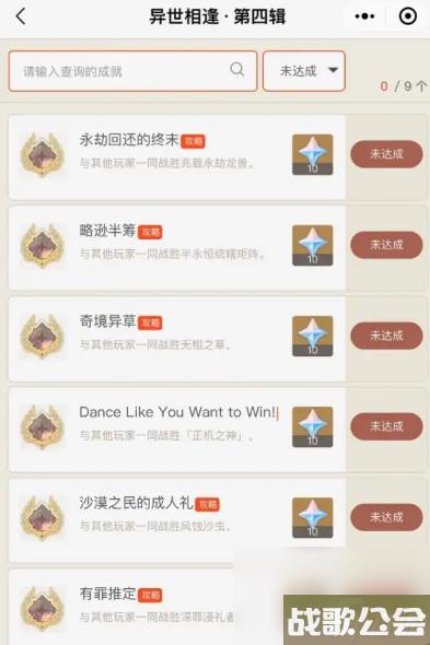 原神4.0新增成就汇总