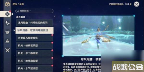 原神复变轮舞之章攻略