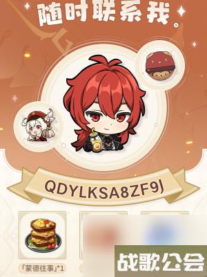 原神嘟嘟通讯特别活动