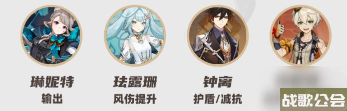 原神琳妮特阵容搭配推荐