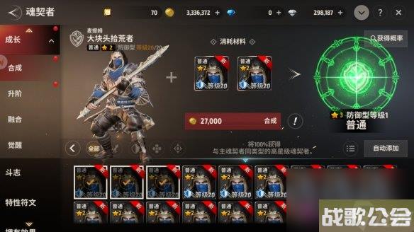 战之刃幸存者魂契者怎么合成-合成魂契者方法