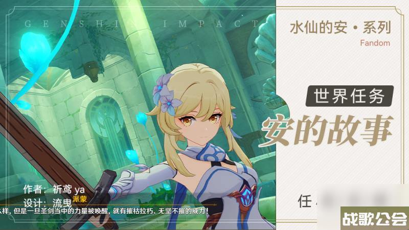 原神安的故事世界任务怎么做-安的故事世界任务攻略