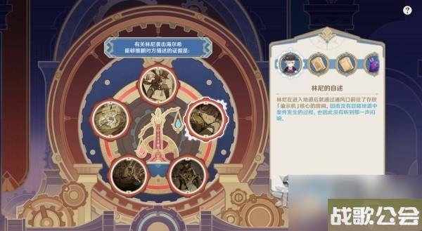 原神4.0枫丹主线审判推理正确答案介绍