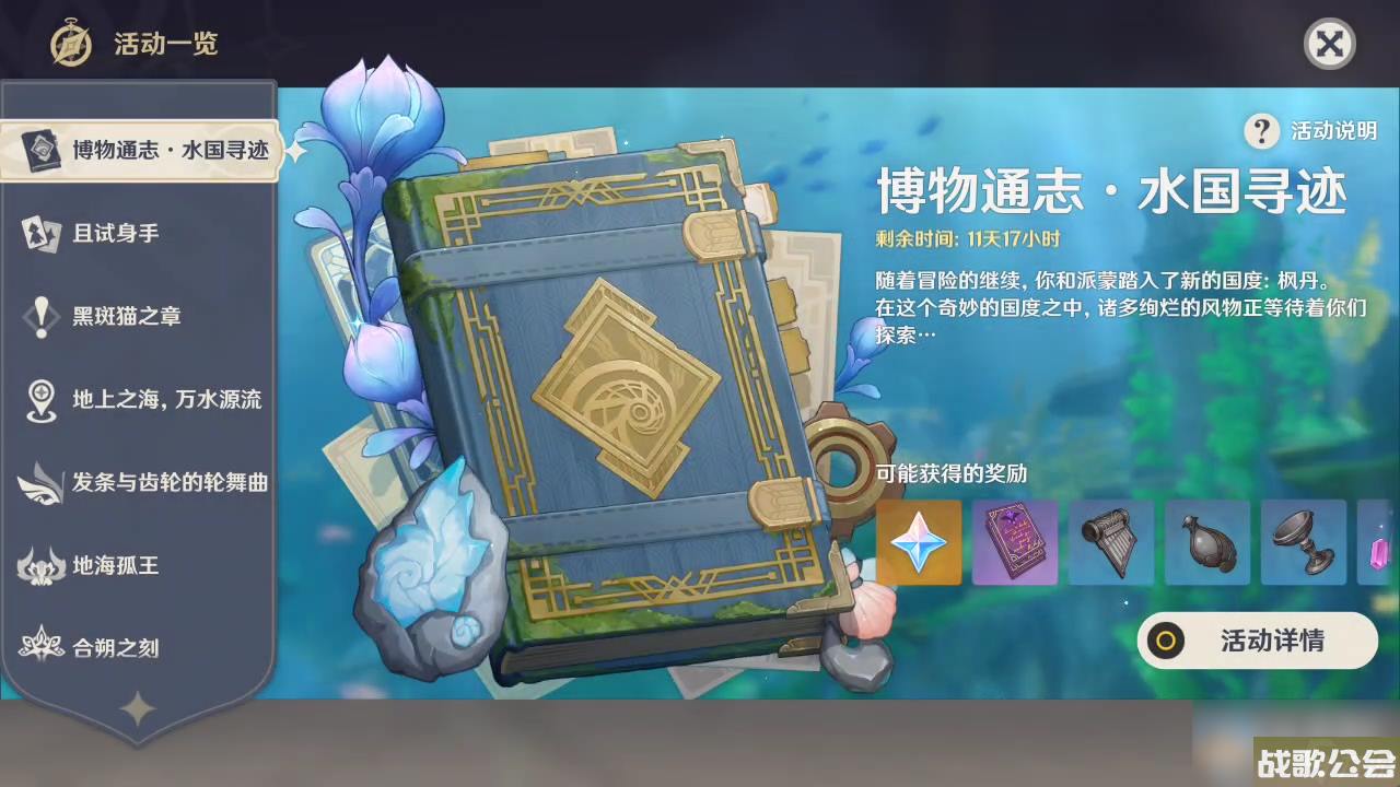 原神破浪逐流之章玩法攻略介绍