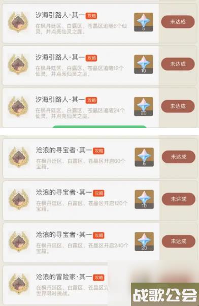 原神4.0新增成就汇总