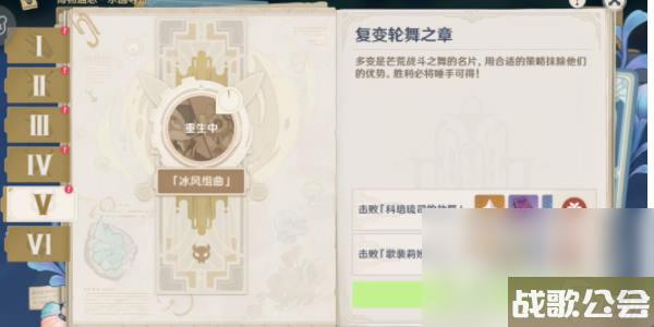原神复变轮舞之章完成攻略