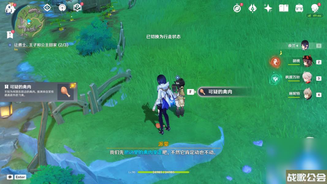 原神4.0在开满鲜花的草地上任务攻略推荐