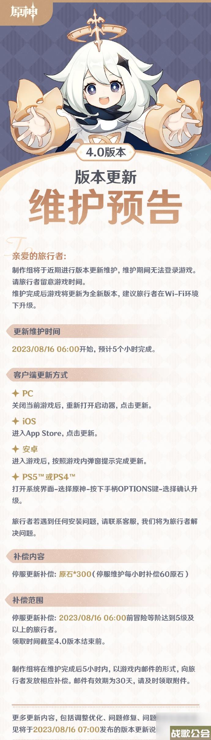 原神4.0枫丹版本「仿若无因飘落的轻雨」更新维护时间介绍