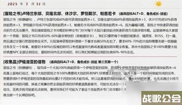 命运方舟全技能点怎么获取-全技能点获取方法