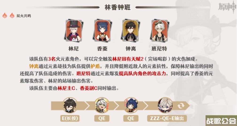 原神林尼的阵容要怎么搭配