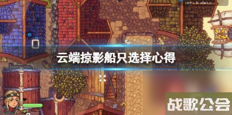 云端掠影什么船好用-船只选择心得