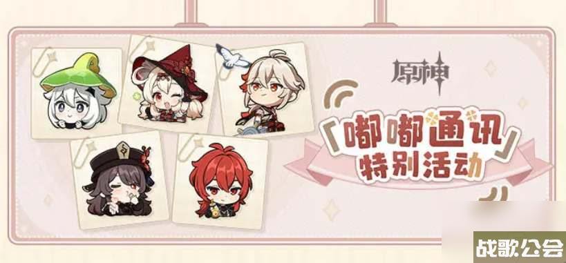 原神嘟嘟通讯活动兑换码推荐