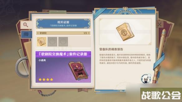 原神4.0聚光灯下谎言成影流程攻略