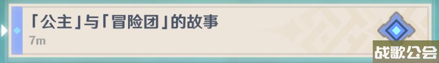 原神4.0版本水仙十字大冒险任务方法