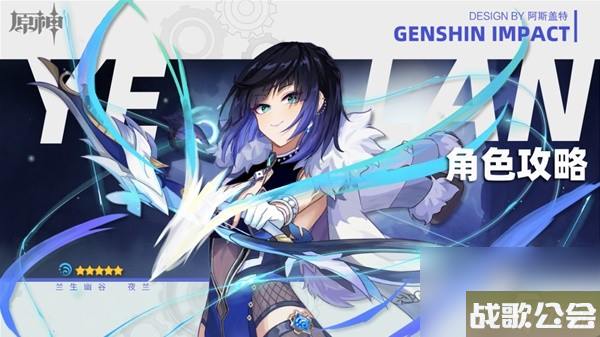 原神4.0夜兰培养一图流与配队攻略